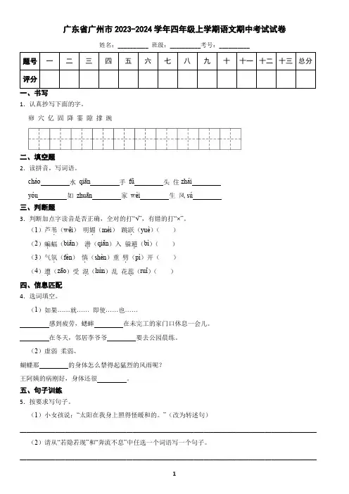 广东省广州市2023-2024学年四年级上学期语文期中考试试卷(含答案)