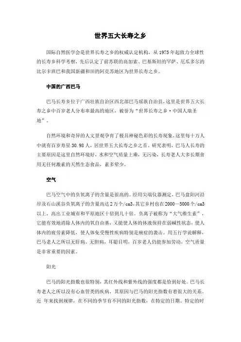 世界五大长寿之乡