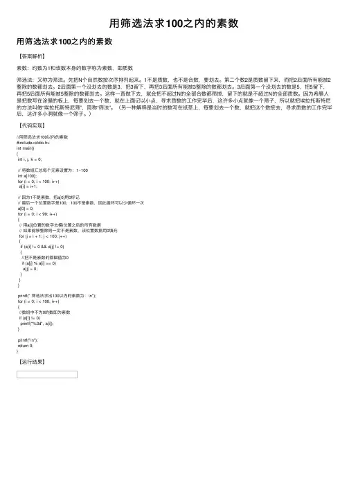 用筛选法求100之内的素数