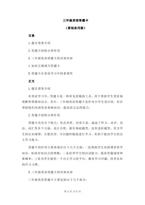 三年级英语答题卡