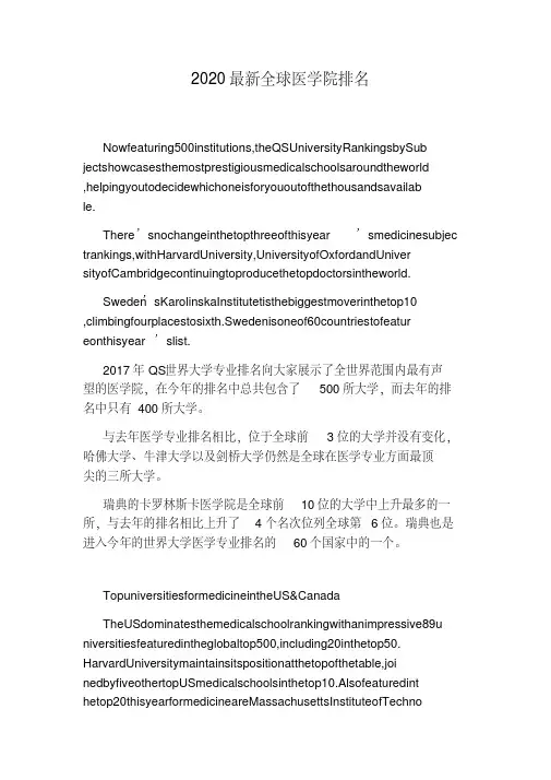 2020最新全球医学院排名