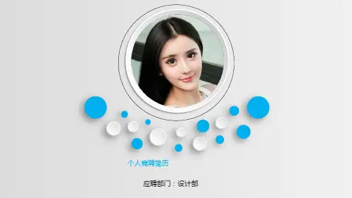 个人简历PPT模板自荐岗位晋升求职竞聘面试自我介绍资料竞选报告 (40)