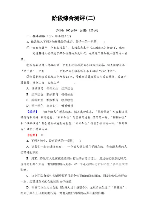 语文·选修中国现代诗歌散文欣赏(人教版)阶段综合测评2 Word版含解析.doc