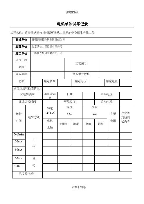 电机单机试车记录