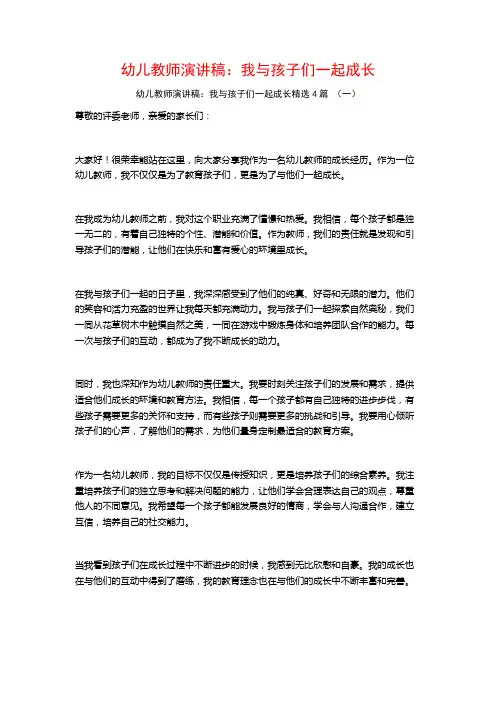 幼儿教师演讲稿：我与孩子们一起成长4篇