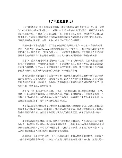 《了不起的盖茨比》