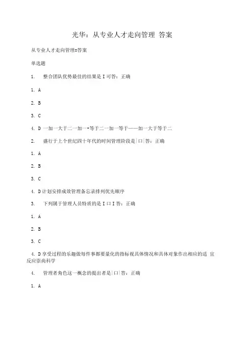 光华从专业人才走向管理答案.doc