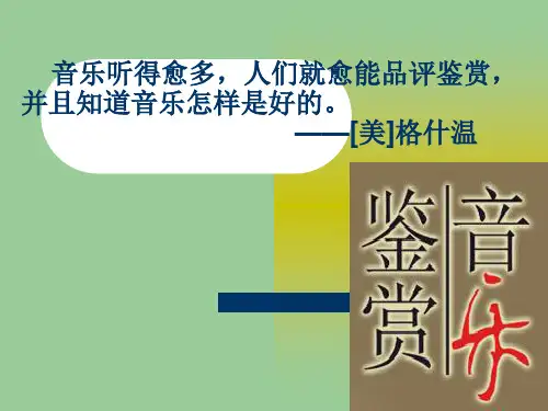 《第四节：醇厚的中原韵课件》高中音乐人音版必修 《音乐鉴赏》29429