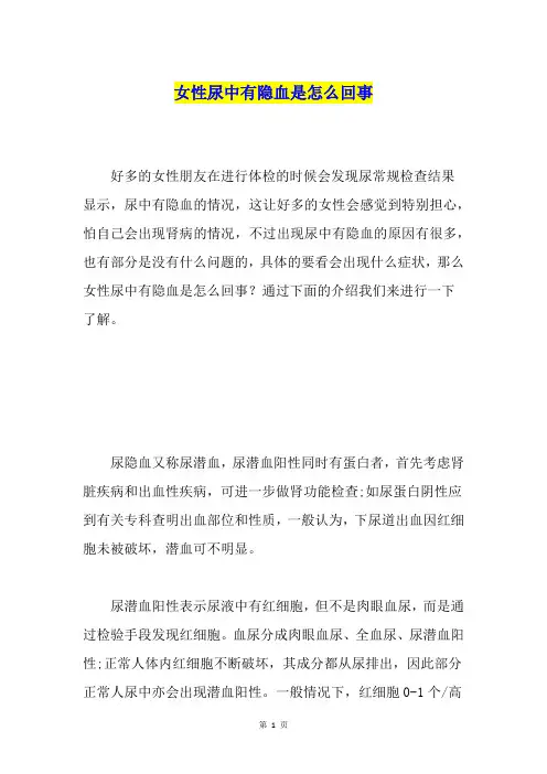 女性尿中有隐血是怎么回事
