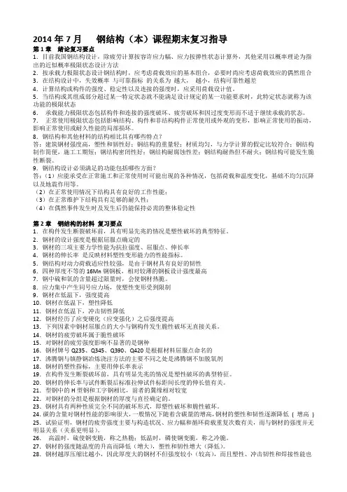 钢结构(本)期末复习指导