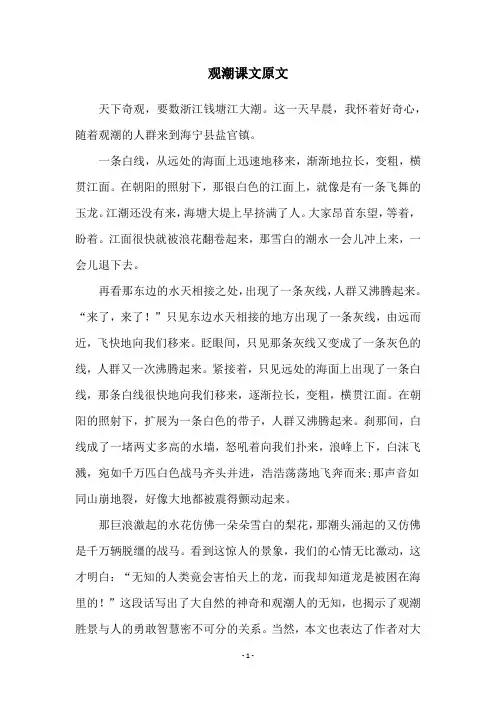 观潮课文原文