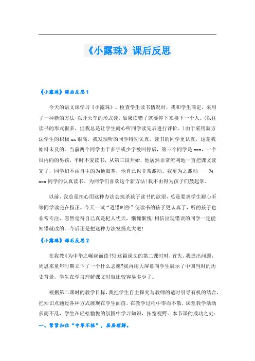 《小露珠》课后反思.doc