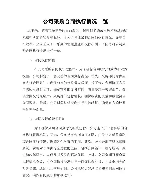 公司采购合同执行情况一览