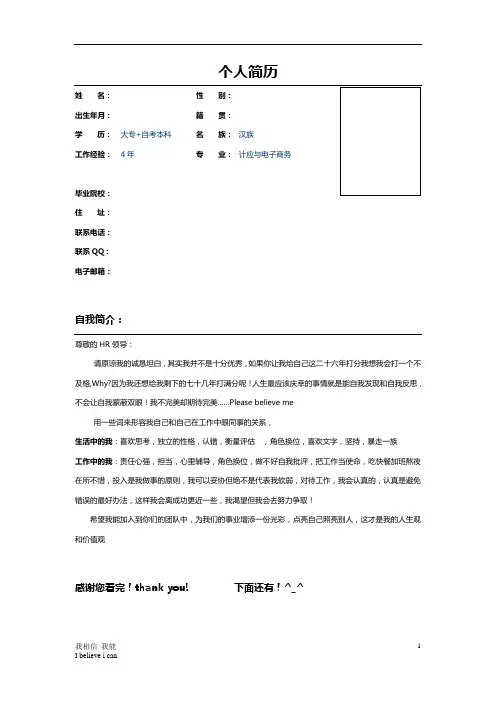 最新个人简历模板