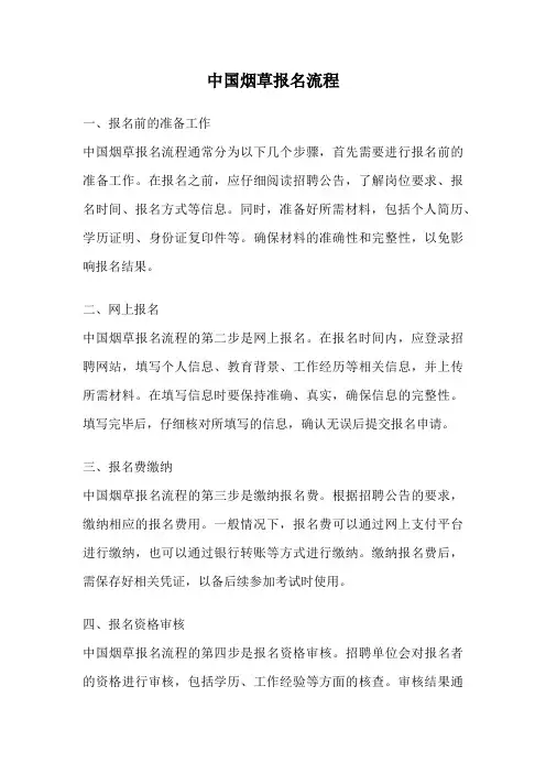 中国烟草报名流程