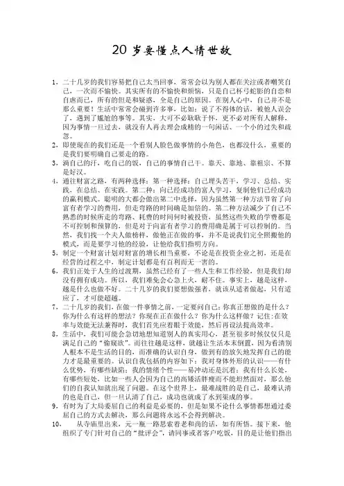 20几岁要懂点人情世故