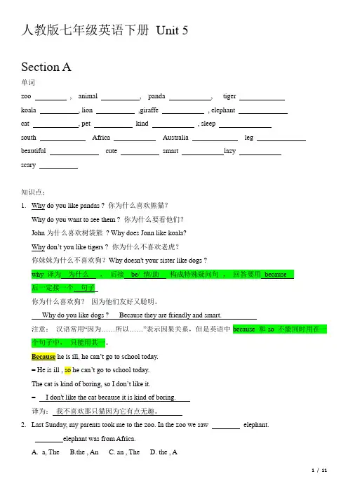 人教版七年级英语下册 Unit 5 知识点与巩固练习