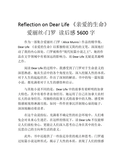 Reflection on Dear Life 《亲爱的生命》爱丽丝·门罗 读后感5600字