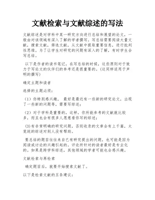 文献检索与文献综述的写法 