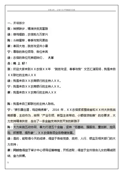 信用社“脱贫攻坚春季攻势”文艺汇演现场主持词