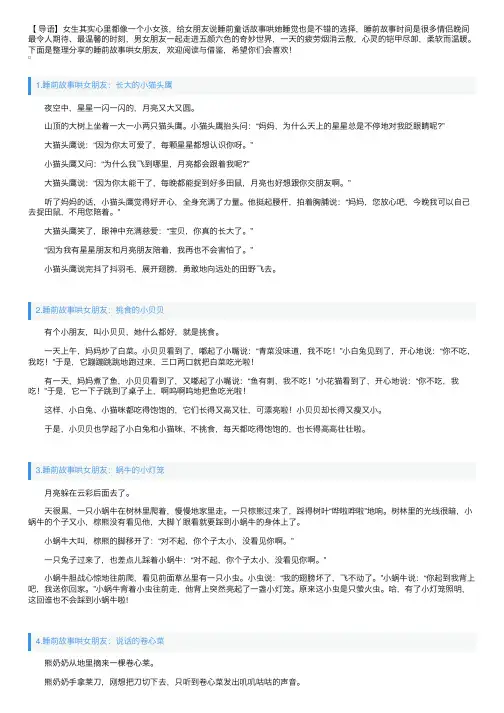 睡前故事哄女朋友【五篇】