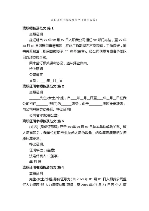离职证明书模板及范文（通用5篇）