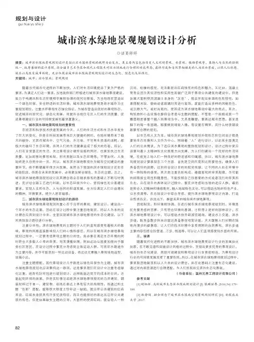 城市滨水绿地景观规划设计分析