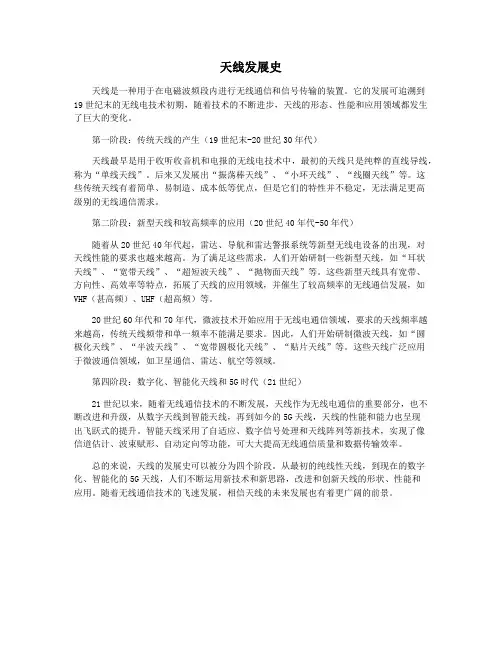天线发展史