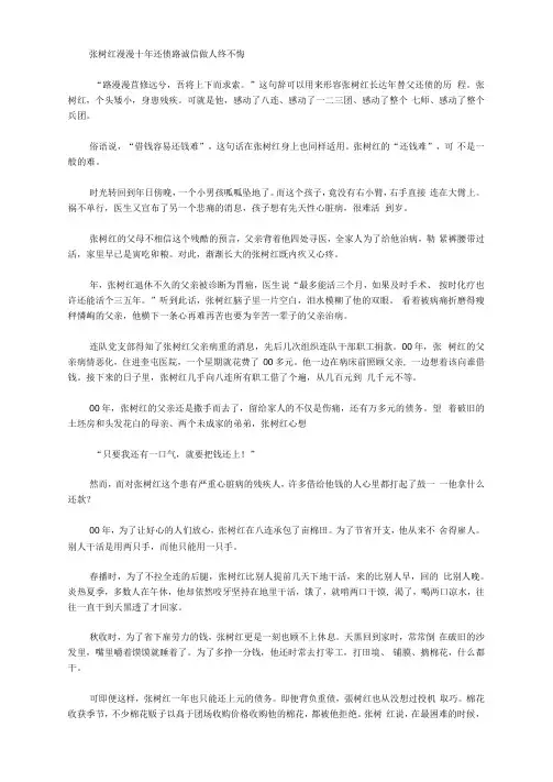 第五届全国道德模范兵团候选人先进事迹
