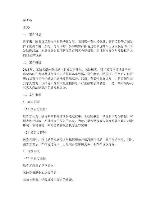 新闻界的法律纠纷案例(3篇)