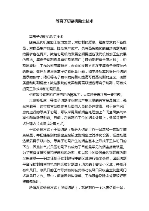 等离子切割机除尘技术