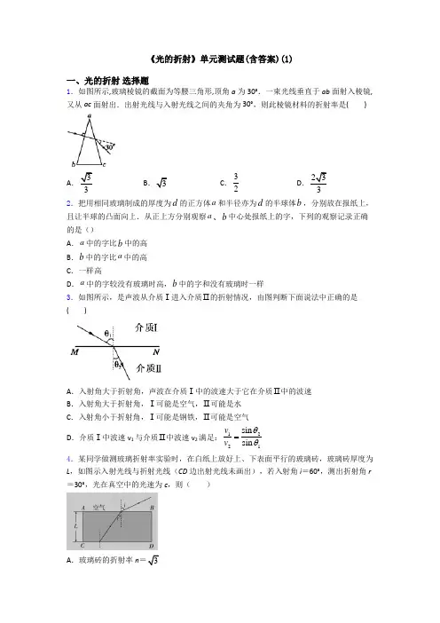 《光的折射》单元测试题(含答案)(1)