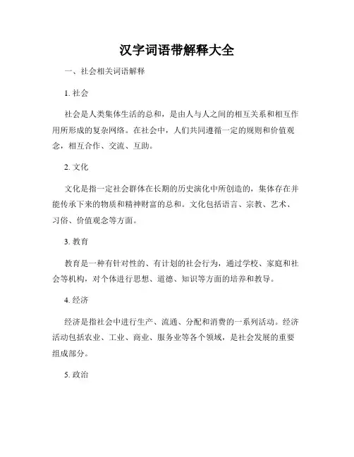 汉字词语带解释大全