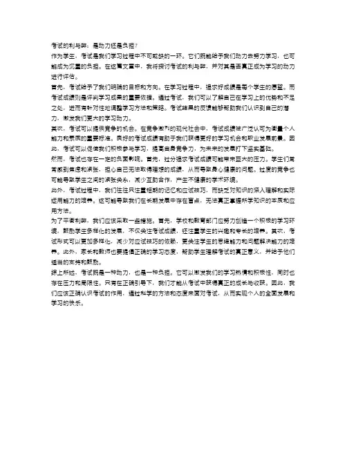 考试的利与弊：是动力还是负担？