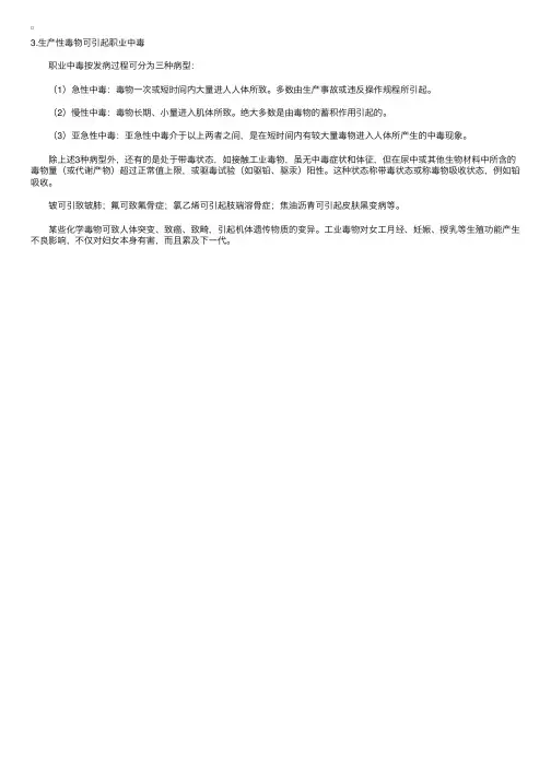 安全工程师考试《管理知识》知识辅导：职业中毒