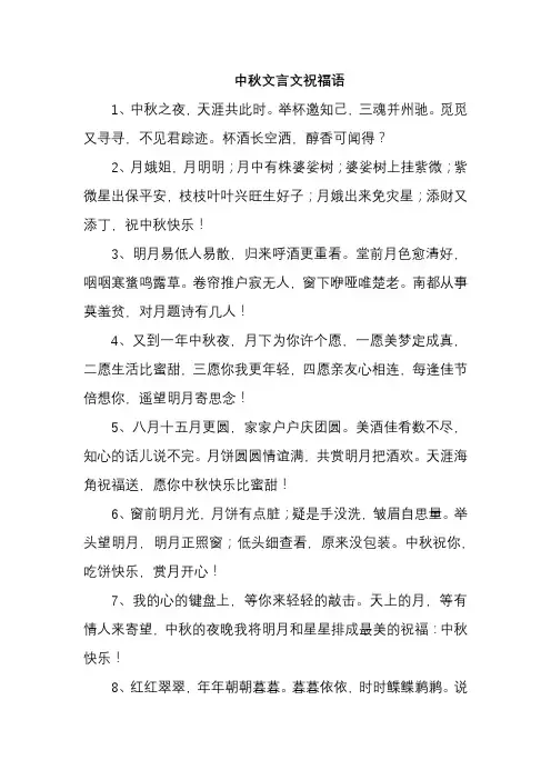 中秋文言文祝福语
