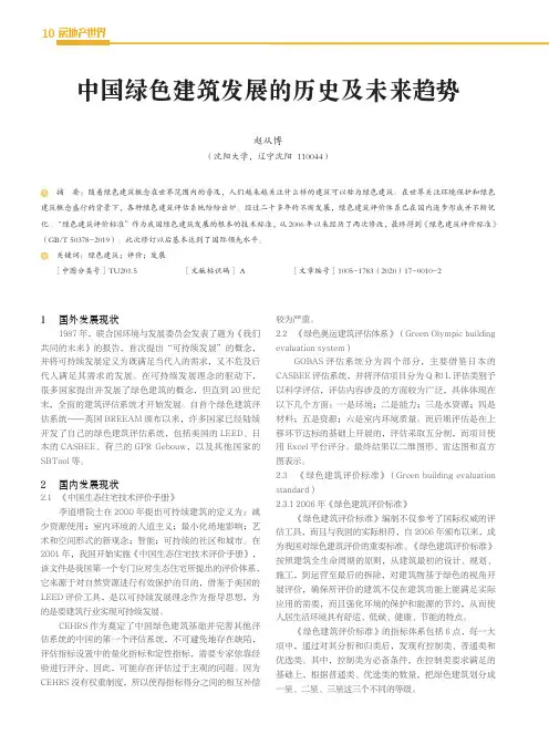 中国绿色建筑发展的历史及未来趋势