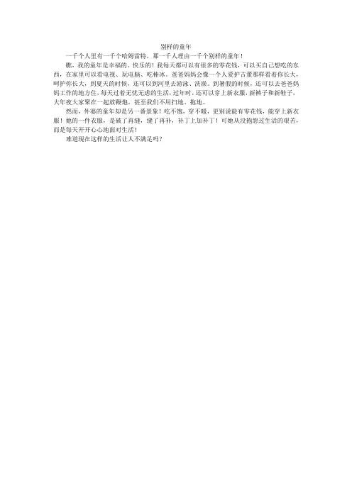 别样的童年_小学作文