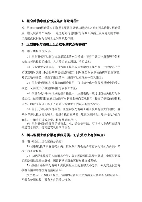 1、组合结构中组合效应是如何取得的