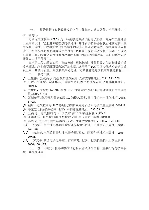 基于PLC的锯齿波发生器