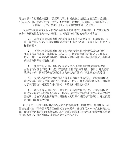 无纺布国标