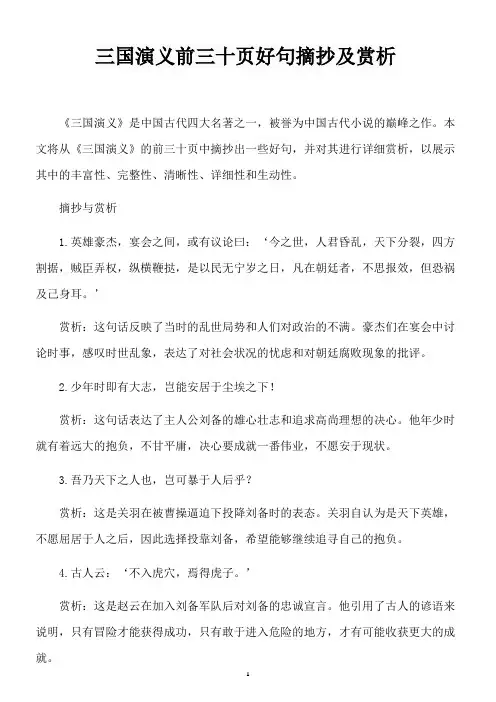 三国演义前三十页好句摘抄及赏析