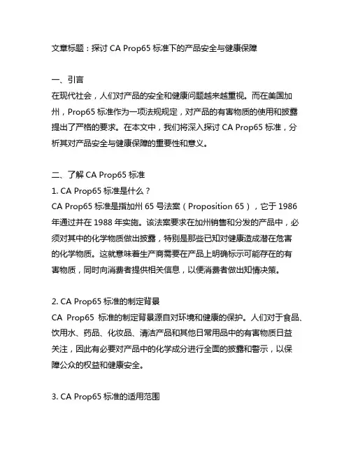 reach ca prop65标准