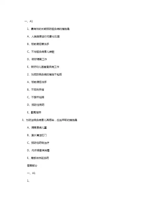 主管护师儿科护理学试题：寄生虫病患儿的护理3