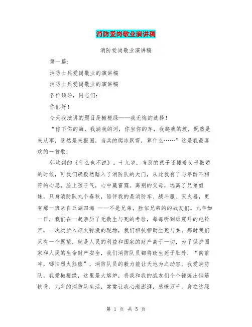 消防爱岗敬业演讲稿(完整版)