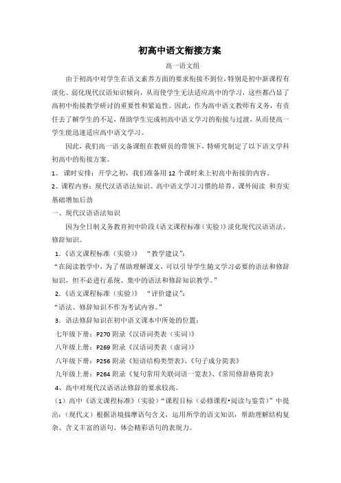 语文初高中衔接