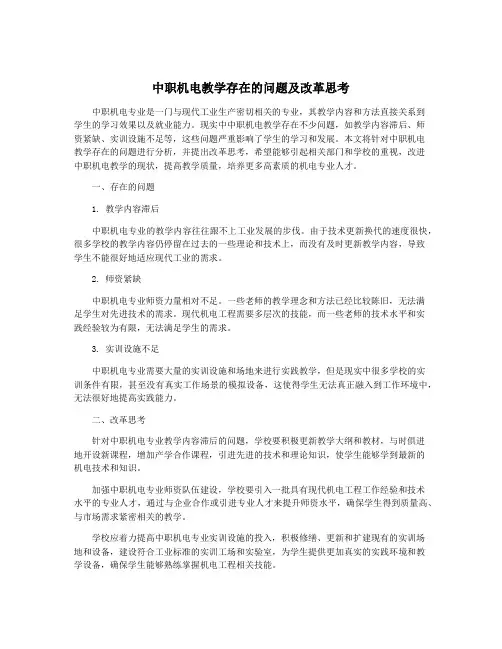 中职机电教学存在的问题及改革思考