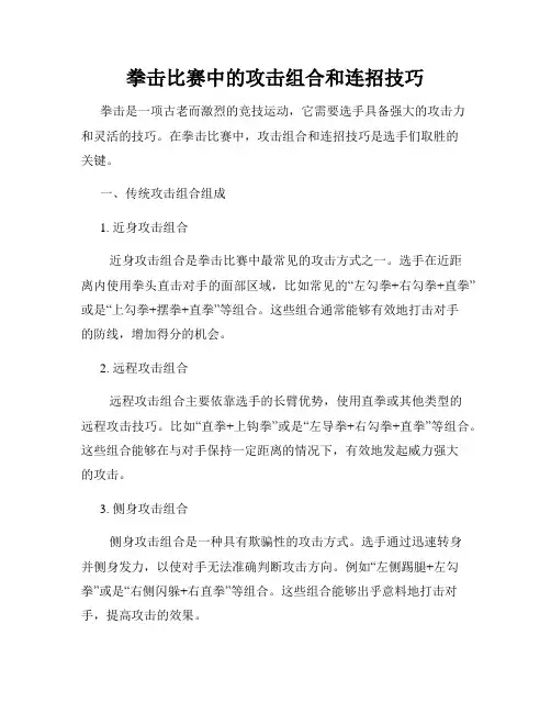 拳击比赛中的攻击组合和连招技巧