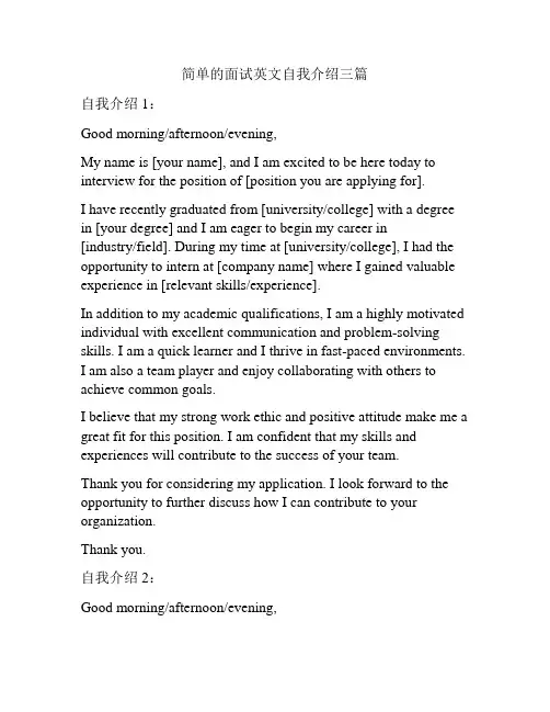简单的面试英文自我介绍三篇
