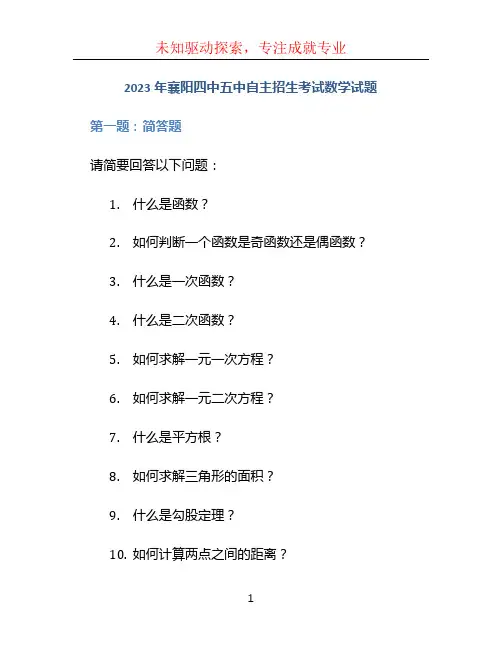 2023年襄阳四中五中自主招生考试数学试题